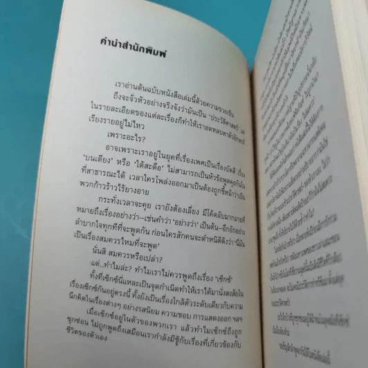 Early Desire ประวัติศาสตร์ใต้สะดือ - โตมร ศุขปรีชา รูปที่ 8