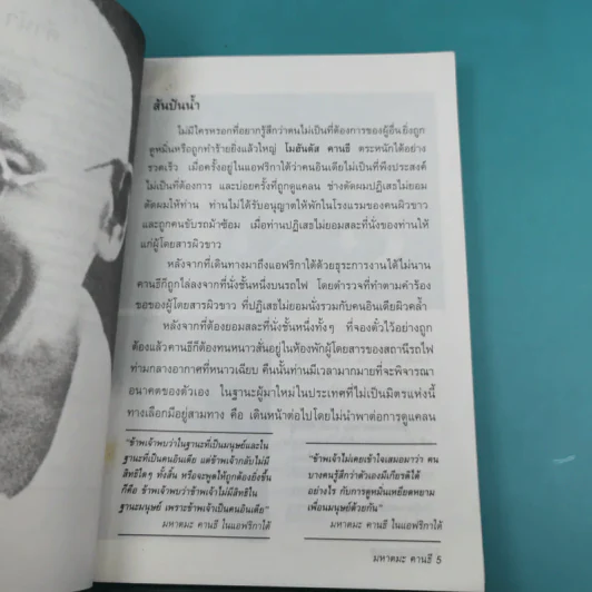 มหาตมะ คานธี นักบุญผู้ยิ่งใหญ่ - Michael Nicholson รูปที่ 9