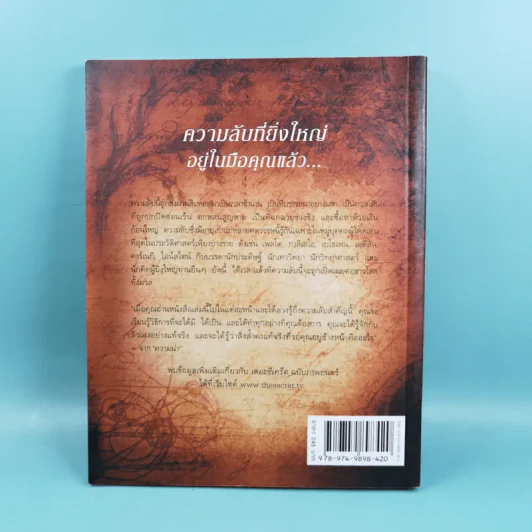 The Secret เดอะซีเคร็ต - รอนดา เบิร์น รูปที่ 2