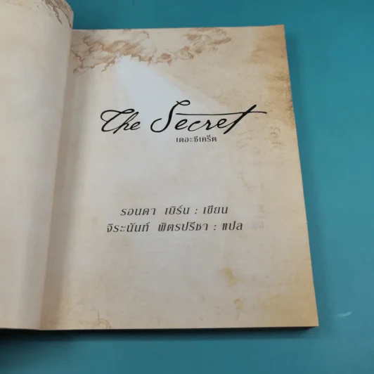 The Secret เดอะซีเคร็ต - รอนดา เบิร์น รูปที่ 8