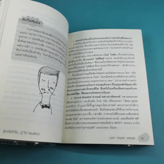 รู้มากไปทำไม รู้ใจก่อนดีกว่า - ขุนเขา สินธุเสน เขจรบุตร รูปที่ 19