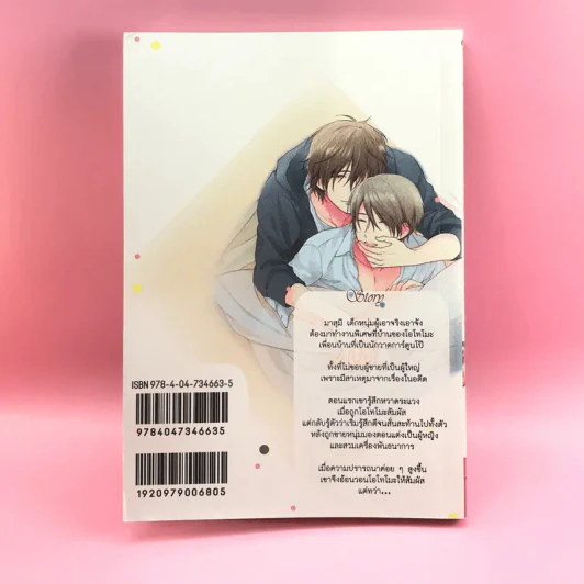 การ์ตูนวาย ลุ้นรักกระชับหัวใจ - Shiramatsu รูปที่ 10