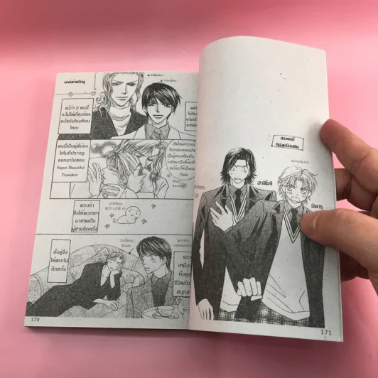 การ์ตูนวาย Super Beautiful Lovers - Sakuya Fujii รูปที่ 8