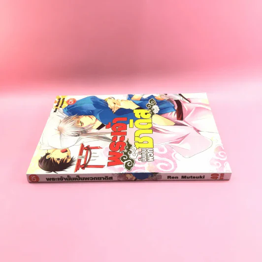 การ์ตูนวาย พระเจ้านั้นเป็นพวกซาดิส - Ren Mutsuki รูปที่ 2