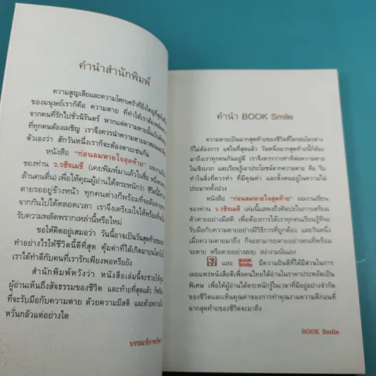 ก่อนลมหายใจสุดท้าย - ว.วชิรเมธี รูปที่ 9