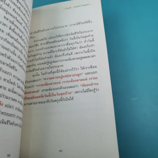 ก่อนลมหายใจสุดท้าย - ว.วชิรเมธี รูปที่ 14