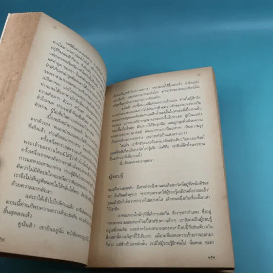 Nietzsche : นัทเช่ คือพจนาซาราทุสตรา - Thus Spoke Zarathustra รูปที่ 19