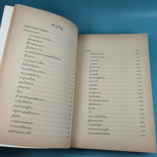 Nietzsche : นัทเช่ คือพจนาซาราทุสตรา - Thus Spoke Zarathustra รูปที่ 15