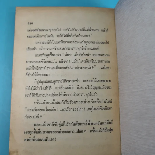 โลกของเปรมจันทร์ คืนเดือนสยอง เล่ม 1 - กิติมา อมรทัต, วีนัส จรูญโรจน์ ณ อยุธยา รูปที่ 14
