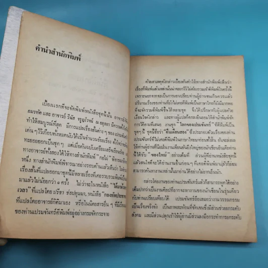 โลกของเปรมจันทร์ คืนเดือนสยอง เล่ม 1 - กิติมา อมรทัต, วีนัส จรูญโรจน์ ณ อยุธยา รูปที่ 9