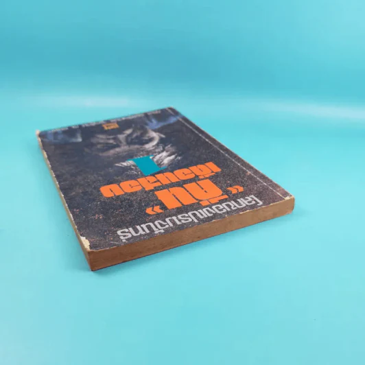 โลกของเปรมจันทร์ คืนเดือนสยอง เล่ม 1 - กิติมา อมรทัต, วีนัส จรูญโรจน์ ณ อยุธยา รูปที่ 6