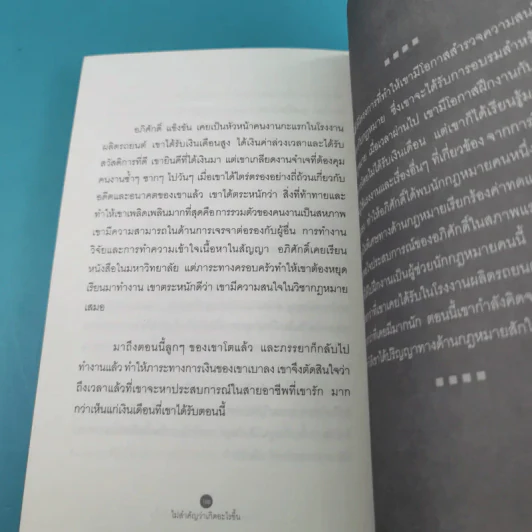 คิดแบบนับหนึ่งไม่สำคัญว่าเกิดอะไรขึ้นสำคัญที่คุณคิดอย่างไรกับสิ่งที่เกิดขึ้น - วิภา ทิพวรรณ รูปที่ 14