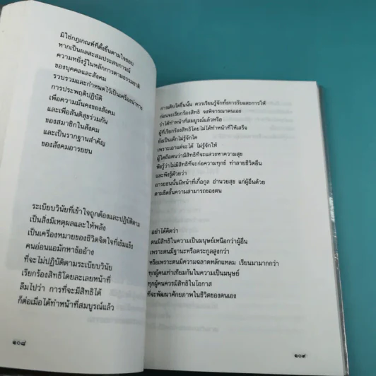 เพ่งพินิจเรื่องชีวิต - ระวี ภาวิไล รูปที่ 15
