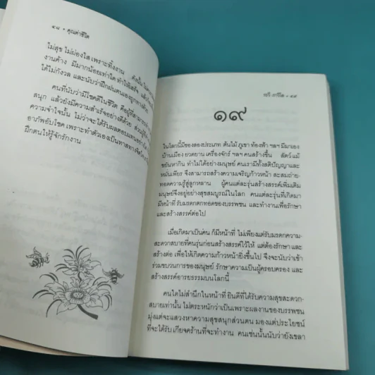 คุณค่าชีวิต - ระวี ภาวิไล รูปที่ 12