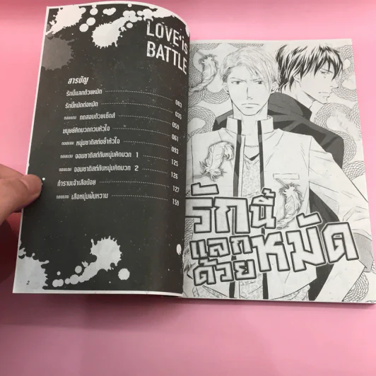 การ์ตูนวาย รักนี้แลกด้วยหมัด - Ohira You รูปที่ 7
