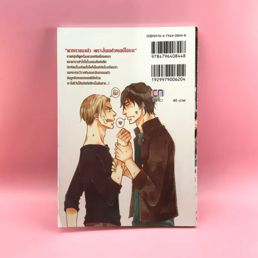 การ์ตูนวาย รักนี้แลกด้วยหมัด - Ohira You รูปที่ 10