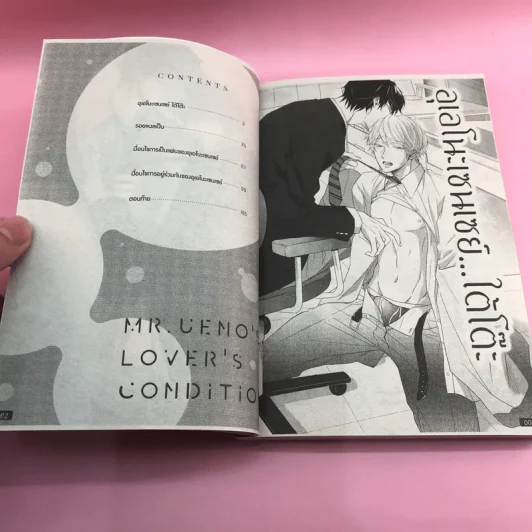 การ์ตูนวาย เงื่อนไขการเป็นแฟนของอุเอโนะเซนเซย์ - Yamasaki Uni รูปที่ 7