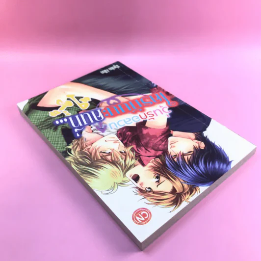 การ์ตูนวาย วุ่นรักอลวนใครกันนะคนที่ใช่ - Kyoko Aiba รูปที่ 5