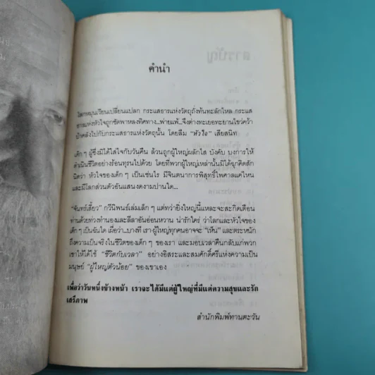 จันทร์เสี้ยว The Crescent Moon - รพินทรนาถ ฐากูร รูปที่ 9