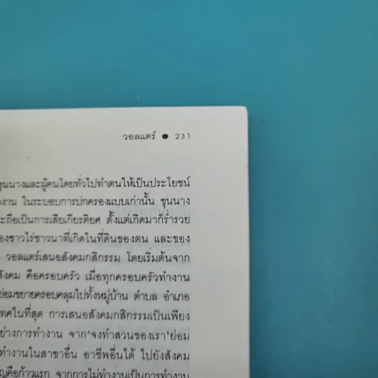 ก็องดิดด์ - วัลยา วิวัฒน์ศร แปล รูปที่ 16