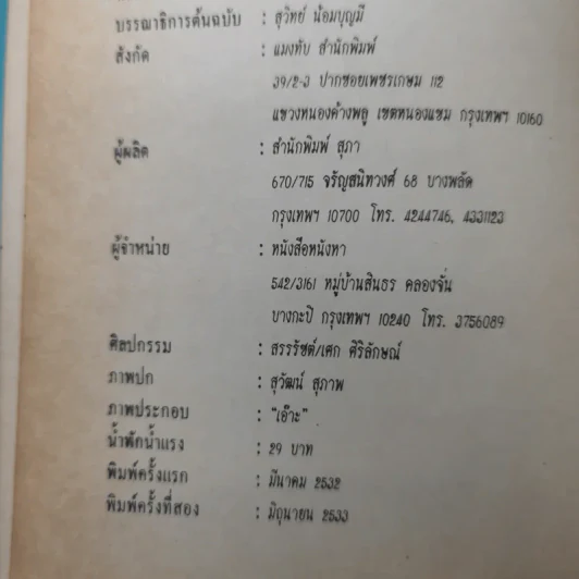 เด็ก ผู้หญิง คนแก่ แมวและผม - อัศศิริ ธรรมโชติ รูปที่ 9
