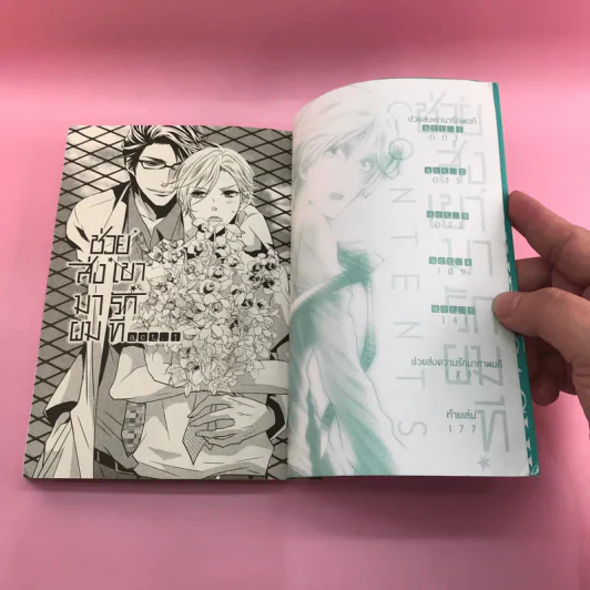 การ์ตูนวาย ช่วยส่งเขามารักผมที - เรียว ทาคางิ รูปที่ 9