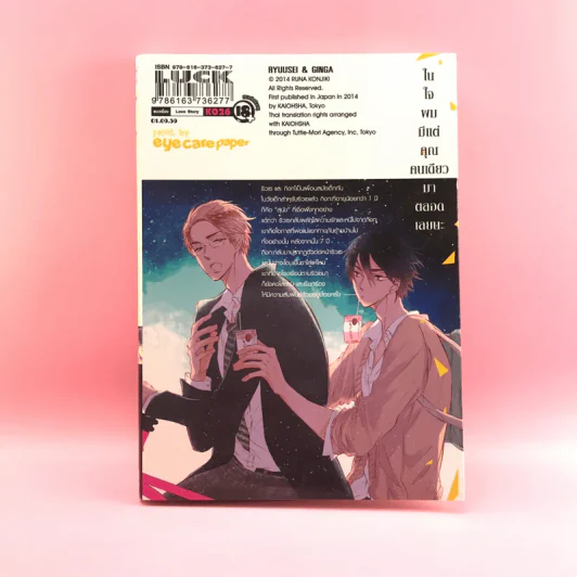 การ์ตูนวาย ค้นหารักจากนายดาวตก - รุนะ คอนจิกิ รูปที่ 10
