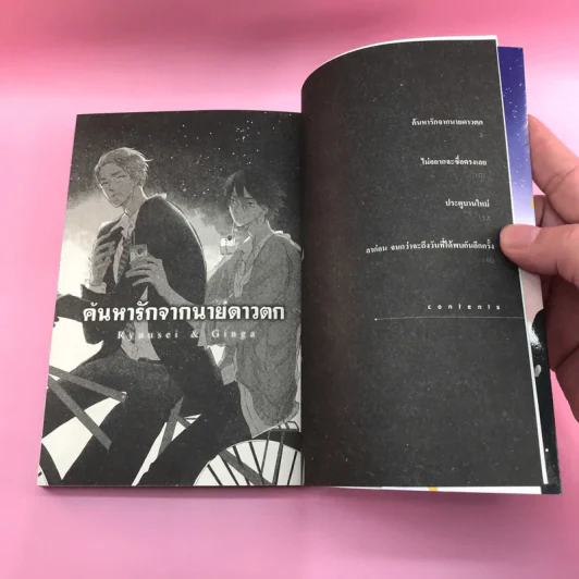 การ์ตูนวาย ค้นหารักจากนายดาวตก - รุนะ คอนจิกิ รูปที่ 9