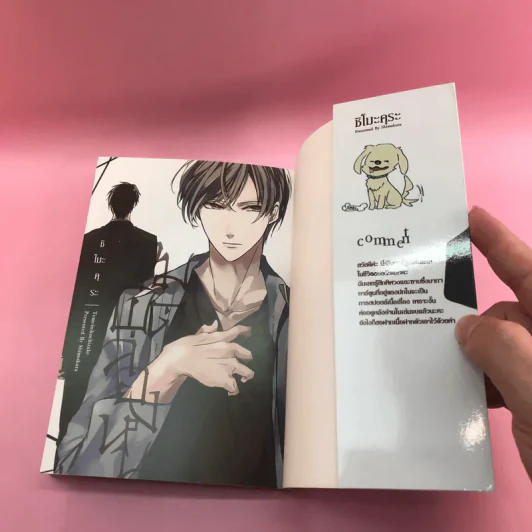 การ์ตูนวาย จุมพิตล่องหน - ชิโมะคุระ รูปที่ 8