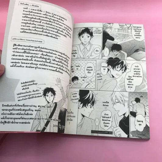 การ์ตูนวาย รักข้างเดียวเกี่ยวหัวใจ - นิคุอุเอดะ รูปที่ 7