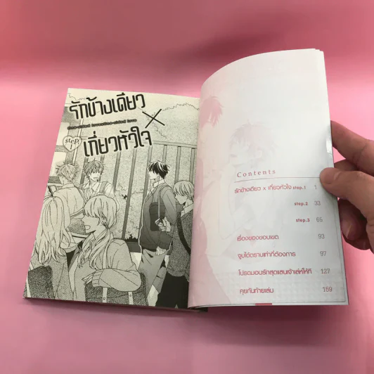 การ์ตูนวาย รักข้างเดียวเกี่ยวหัวใจ - นิคุอุเอดะ รูปที่ 9