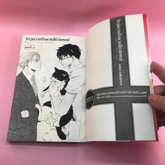 การ์ตูนวาย รักวุ่นวายกับนายสัตวแพทย์ - Keiko Kinoshita รูปที่ 9