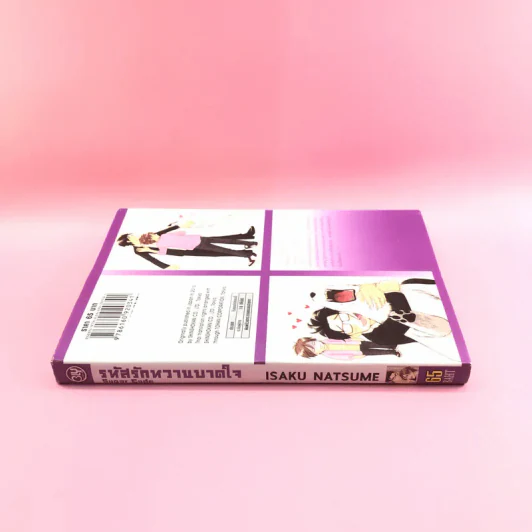การ์ตูนวาย Sugar Code รหัสรักหวานบานใจ - Isaku Natsume รูปที่ 2