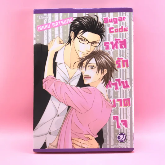 การ์ตูนวาย Sugar Code รหัสรักหวานบานใจ - Isaku Natsume รูปที่ 1
