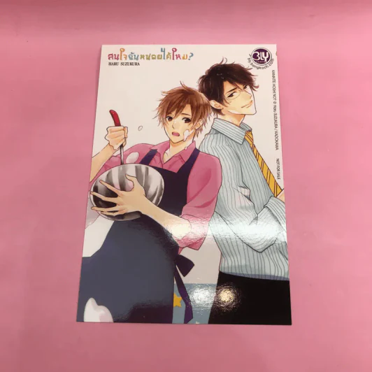 การ์ตูนวาย สนใจฉันหน่อยได้ไหม - Haru Suzukura รูปที่ 10