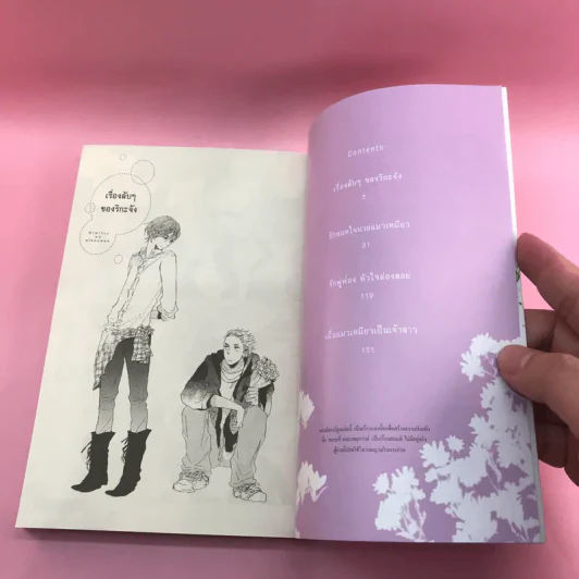 การ์ตูนวาย รักหมดใจนายแมวเหมียว - Lalako Kojima รูปที่ 9