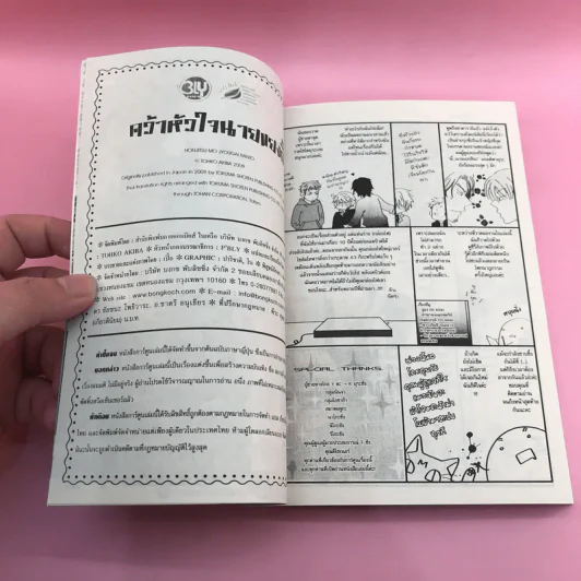 การ์ตูนวาย คว้าหัวใจนายแยงกี้ - Tohko Akiba รูปที่ 7