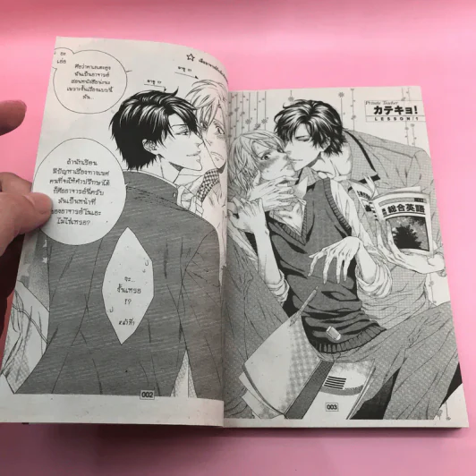 การ์ตูนวาย ติวรักคุณครูสุดฮอต 4 เล่มจบ - Yuu Moegi รูปที่ 9