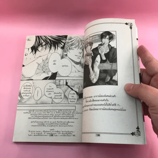 การ์ตูนวาย ติวรักคุณครูสุดฮอต 4 เล่มจบ - Yuu Moegi รูปที่ 22
