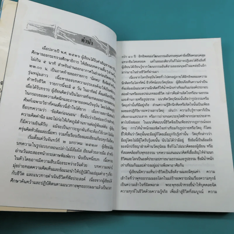 เพ่งพินิจเรื่องชีวิต - ระวี ภาวิไล รูปที่ 10