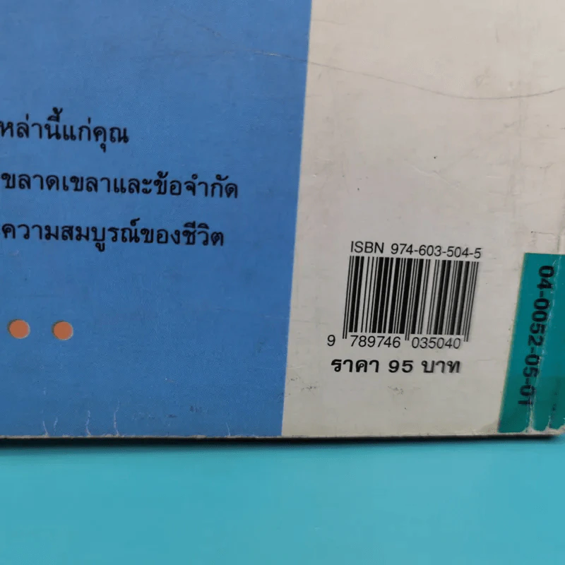 เพ่งพินิจเรื่องชีวิต - ระวี ภาวิไล รูปที่ 3