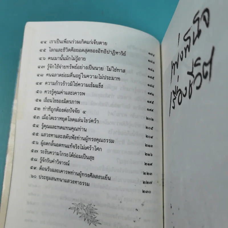 เพ่งพินิจเรื่องชีวิต - ระวี ภาวิไล รูปที่ 13