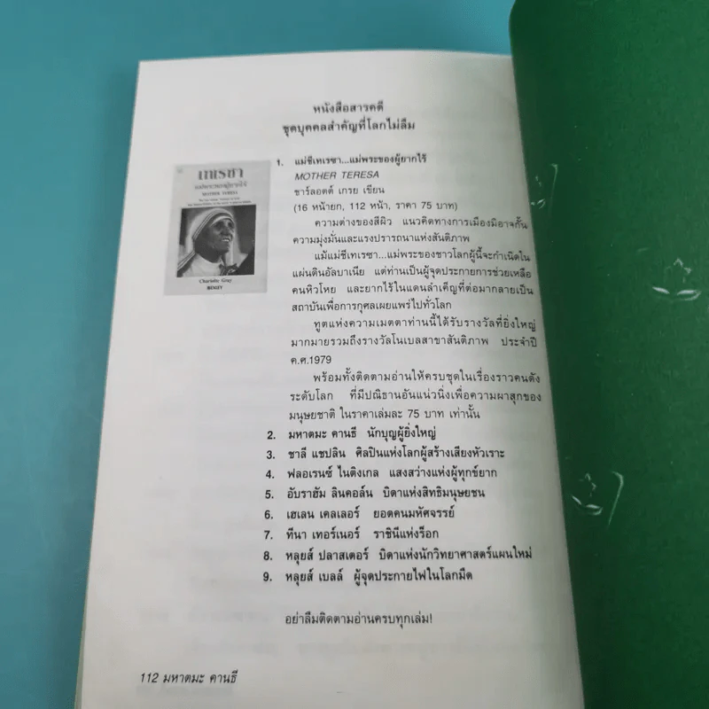 มหาตมะ คานธี นักบุญผู้ยิ่งใหญ่ - Michael Nicholson รูปที่ 12