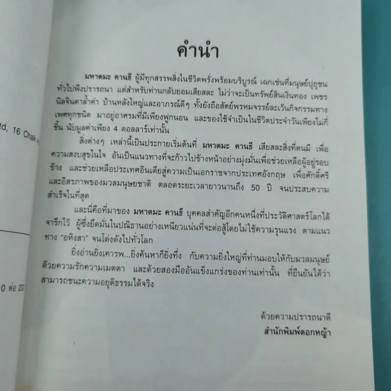 มหาตมะ คานธี นักบุญผู้ยิ่งใหญ่ - Michael Nicholson รูปที่ 8
