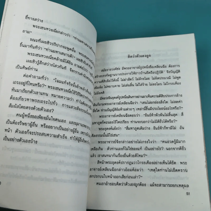ประกายแห่งเซน - หวางเฉาชง รูปที่ 17