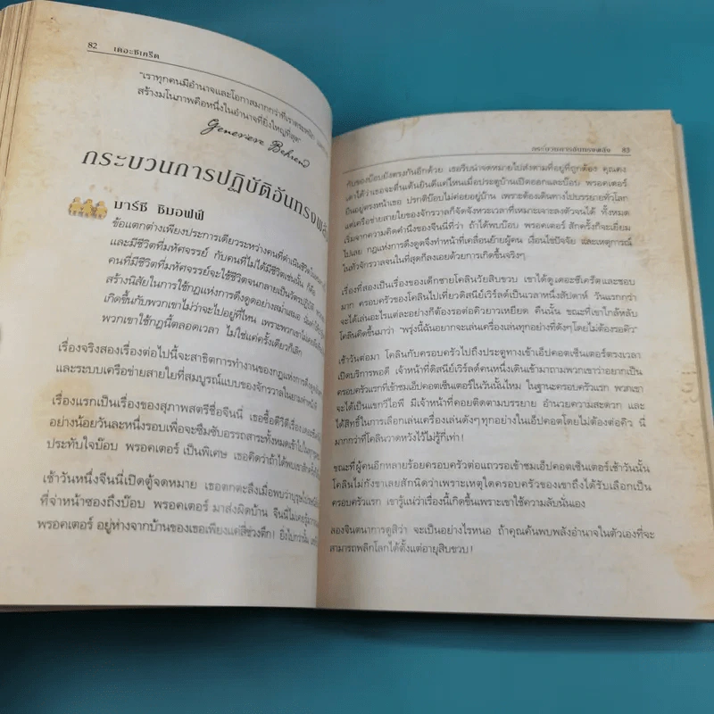 The Secret เดอะซีเคร็ต - รอนดา เบิร์น รูปที่ 12