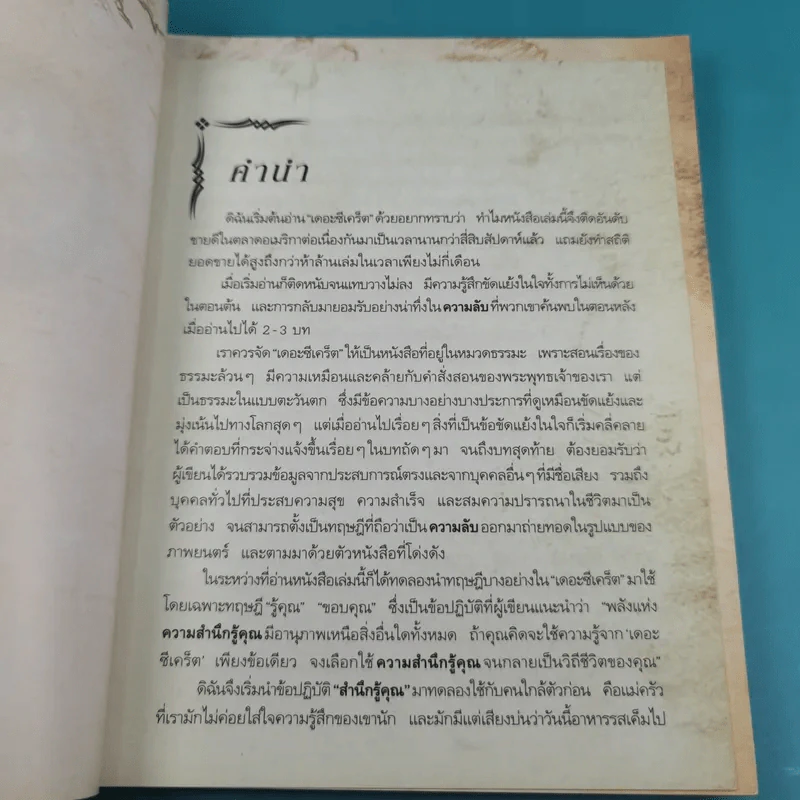 The Secret เดอะซีเคร็ต - รอนดา เบิร์น รูปที่ 7