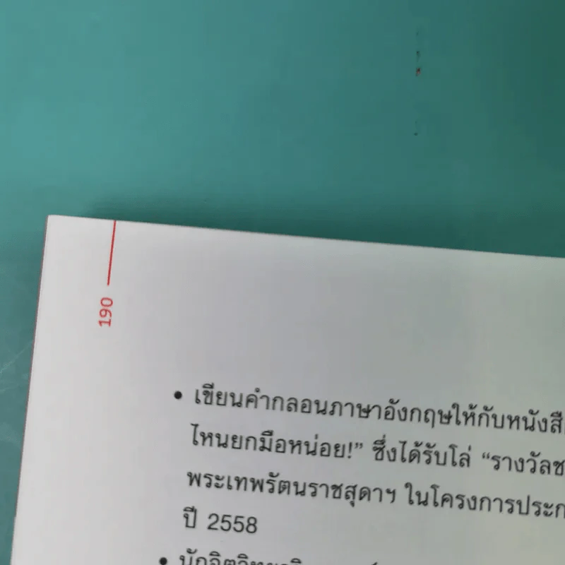ขุนเขาเกาความคิด - ขุนเขา สินธุเสน เขจรบุตร รูปที่ 15