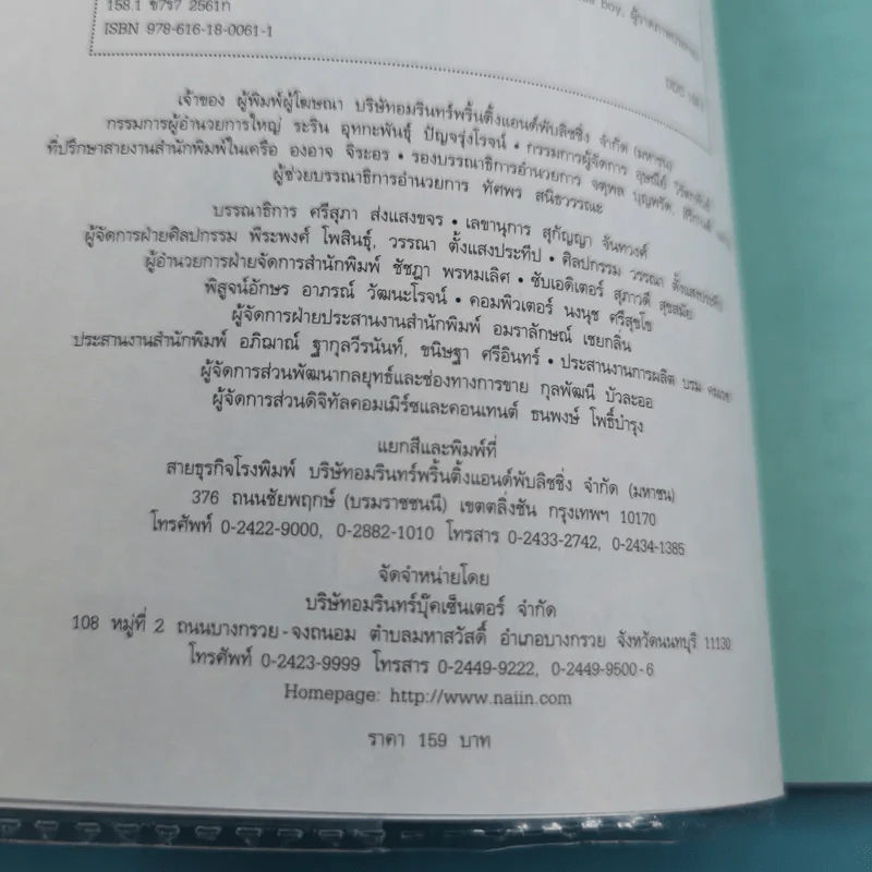 รู้มากไปทำไม รู้ใจก่อนดีกว่า - ขุนเขา สินธุเสน เขจรบุตร รูปที่ 10