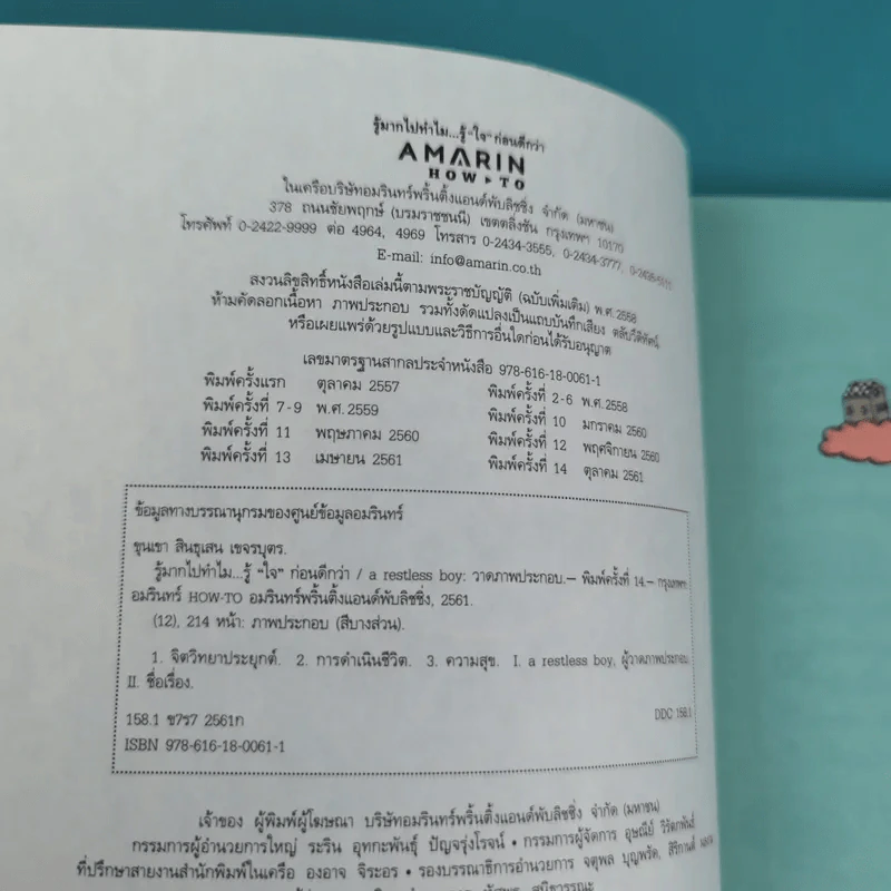รู้มากไปทำไม รู้ใจก่อนดีกว่า - ขุนเขา สินธุเสน เขจรบุตร รูปที่ 9